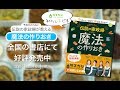 『予約がとれない伝説の家政婦が教える魔法の作りおき』内容紹介ムービー