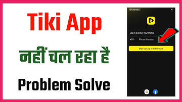 Tiki App Nahi Chal Raha Hai | Tiki App Not Working | Tiki App Opening Problem