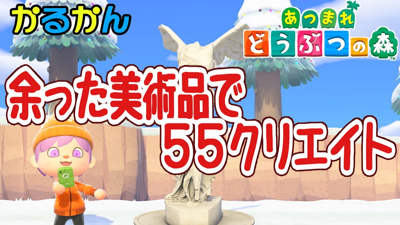 あつ森】余った美術品で55クリエイト（5X5マス