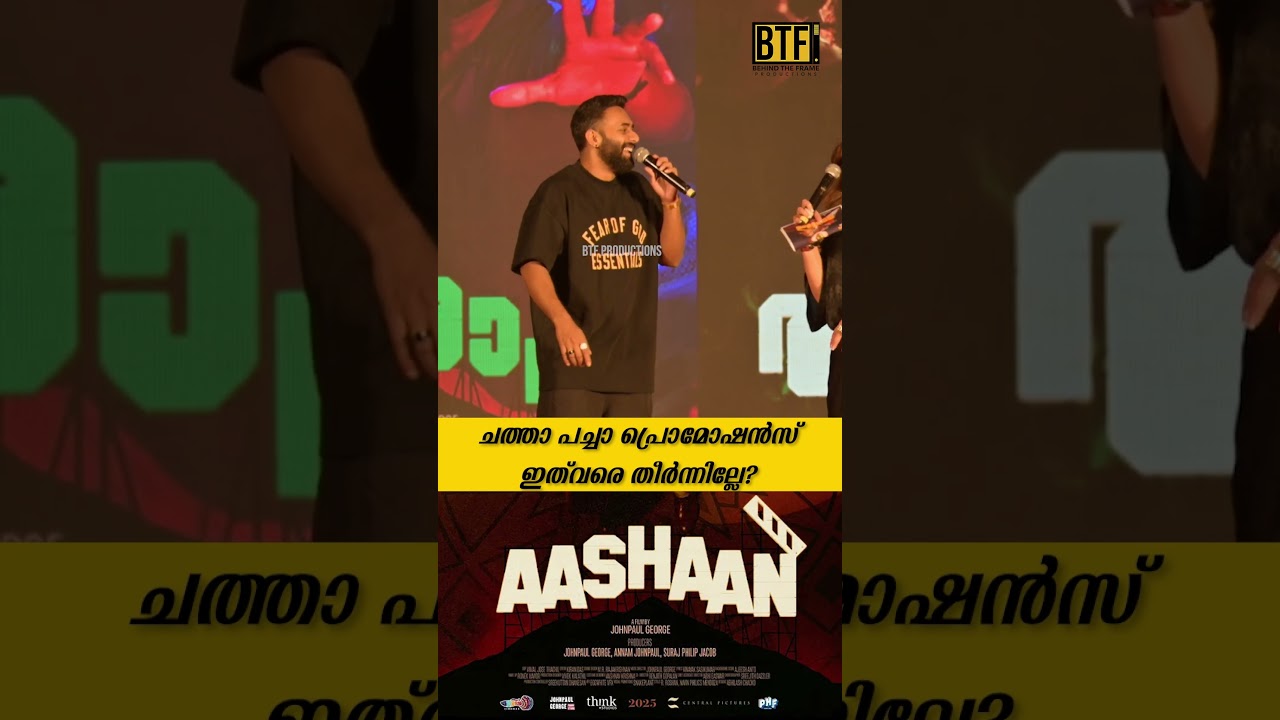 Arjun Ashokan Aashaan Trailer Launch Speech | Chatha Pacha Promotions | Indrans | Mammootty | BTF