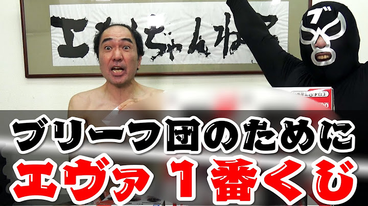 「エヴァンゲリオン１番クジ」に挑戦！