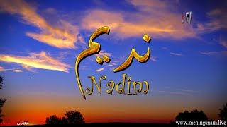 معنى اسم #نديم وصفات حامل هذا الاسم #nadim