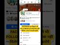 FACEBOOK PAGE VS FACEBOOK PROFILE | पैसा कैसे कमाएं | FACEBOOK MONETIZATION #shorts #facebook
