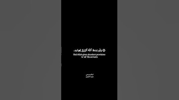 ولو بسط الله الرزق لعباده لبغوا في الأرض تلاوه رائعه سوره الشورى للقارئ اسلام صبحي #القرآن_الكريم