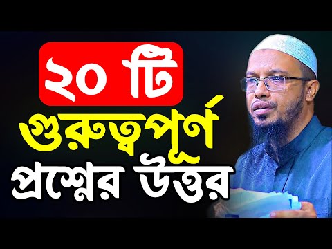 20 Important Answers, Sheikh Ahmadullah