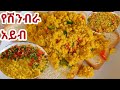 ለማመን የሚከብድ የሽንብራ አይብ አሠራር Chickpea ቡጥጫ Food 2024 Cooking Ethiopian 
