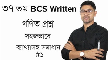 37th BCS Written Math Solution | part-1 | ৩৭ তম বিসিএস লিখিত গণিত সমাধান  | N Khan Academy | 37 BCS