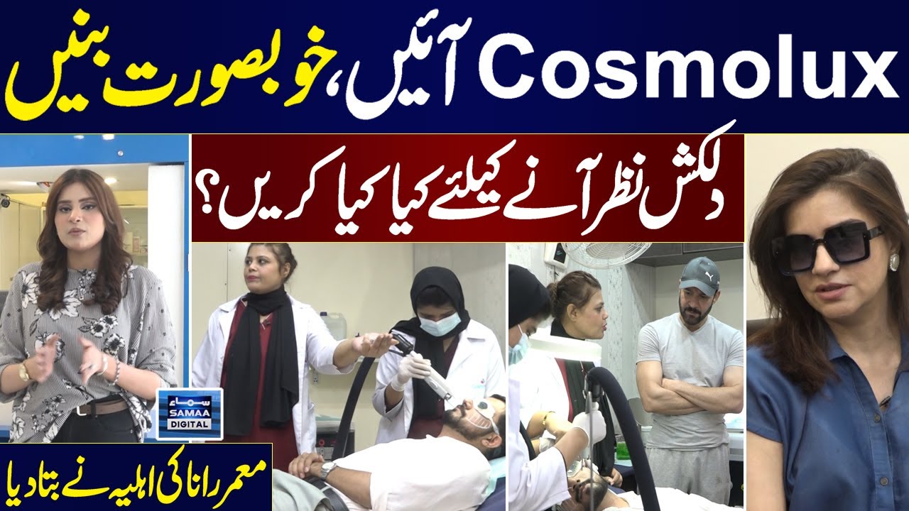 How To Look Elegant | Explains Mrs Moammar Rana at Cosmolux Hair & Skin Clinic | Samaa Digital