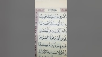 للرجال نصيب مما ترك الولدان.  سورة النساء الشيخ عمر القزابري قراءة مميزة جميلة قرآن كريم