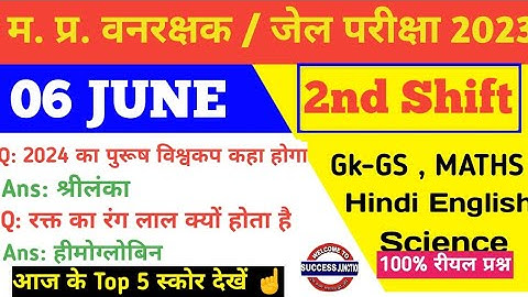 MP Vanrakshak Jail prahari 06 june 2nd Shift Exam Analysis|mpForest Guard Analysis mpDjExam Analysis