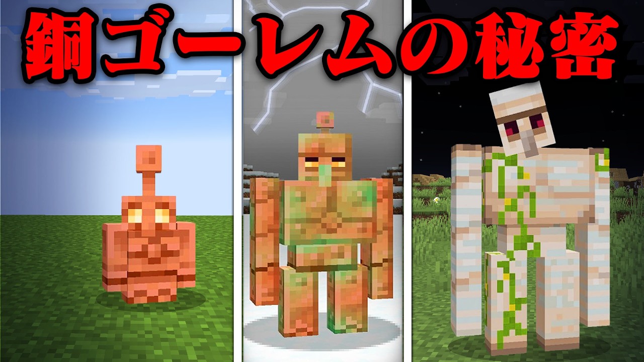 銅ゴーレムのマイクラ都市伝説を検証してみた【まいくら・マインクラフト】