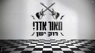 מאור אדרי - רוק ישן ( Cover )