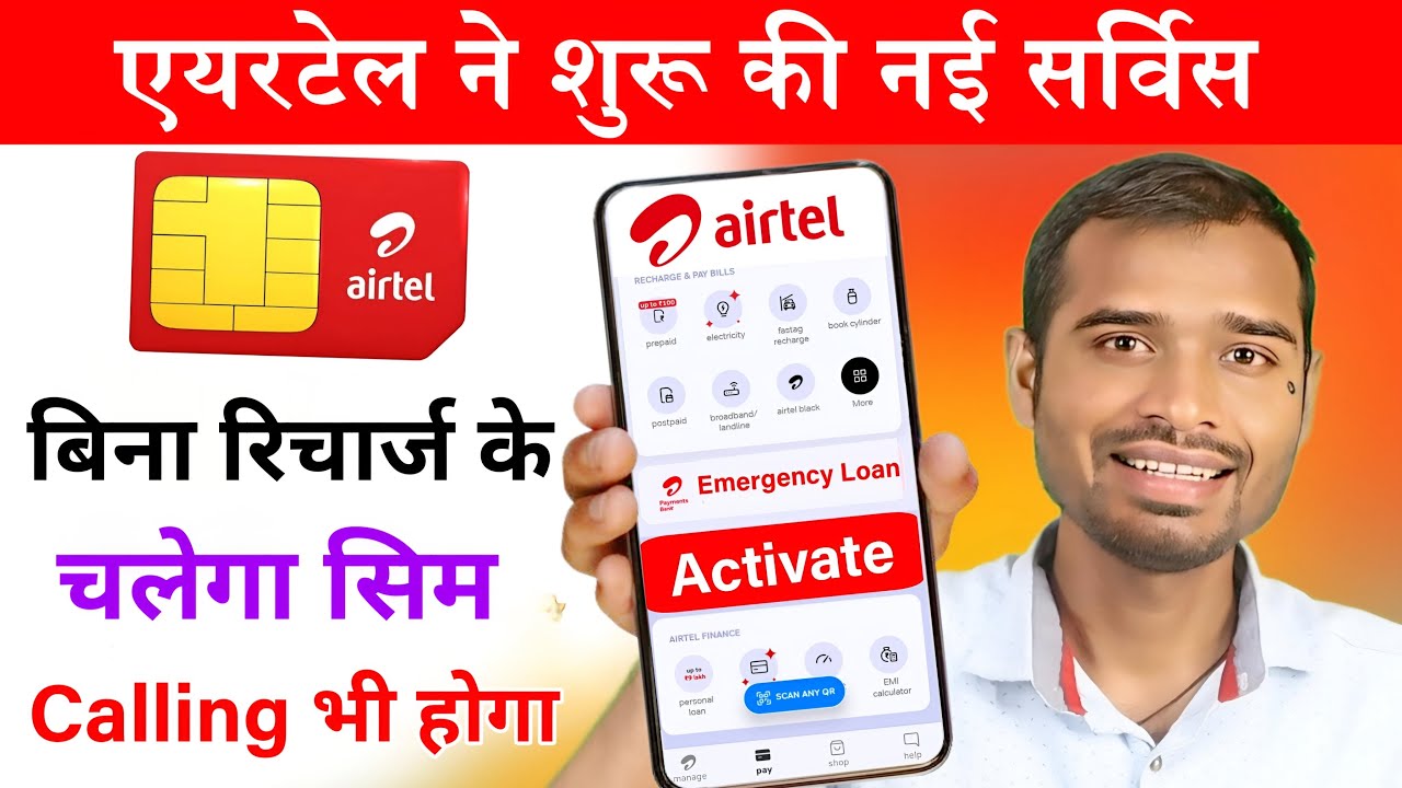 Airtel Emergency Validity Loan Launched | airtel emergency validity activate kaise kare |airtel loan