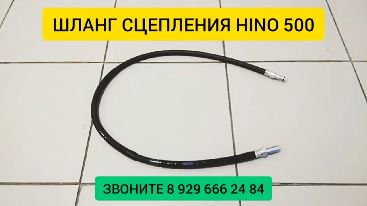 Шланг сцепления солярис артикул