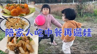 日本生活vlog/週末陪陪家人去吃中餐！放學後帶孩子們散步、4歲姊姊會保護妹妹了
