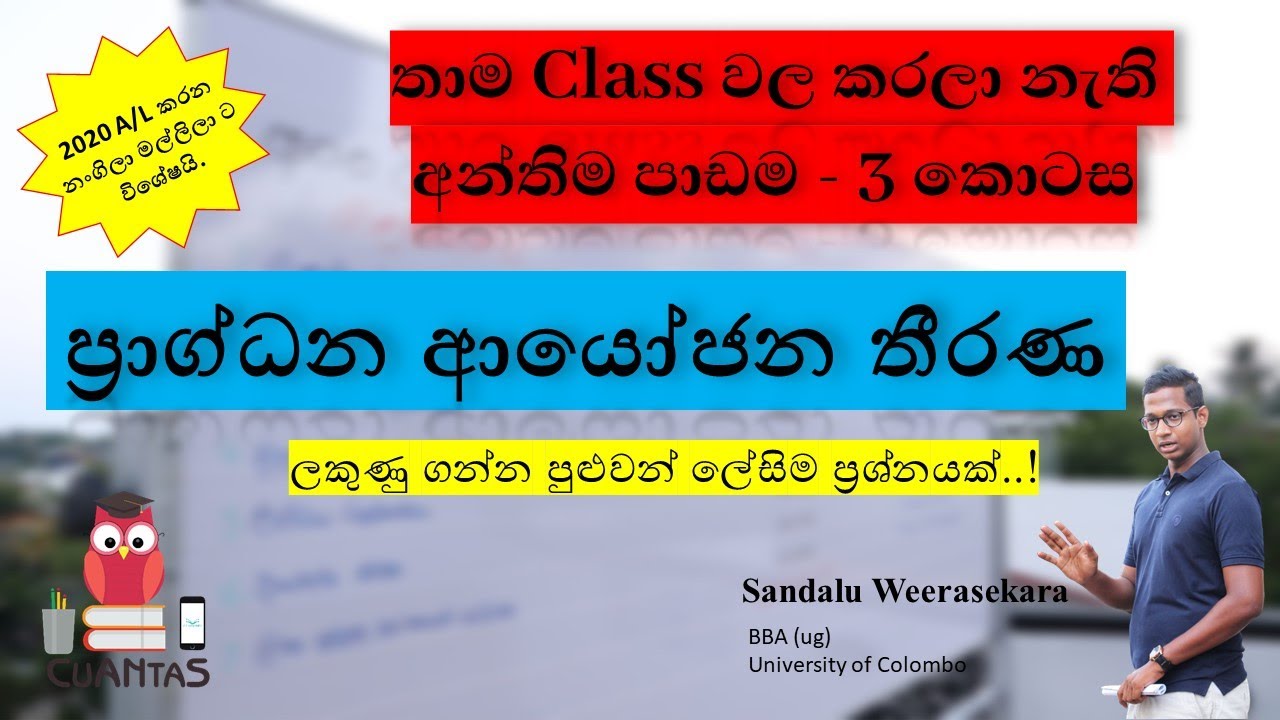 ප්‍රාග්ධන ආයෝජන තීරණ - ප්‍රාග්ධන තීරණ අගැයීම : Investment Decisions Measuring : A/L Accounting