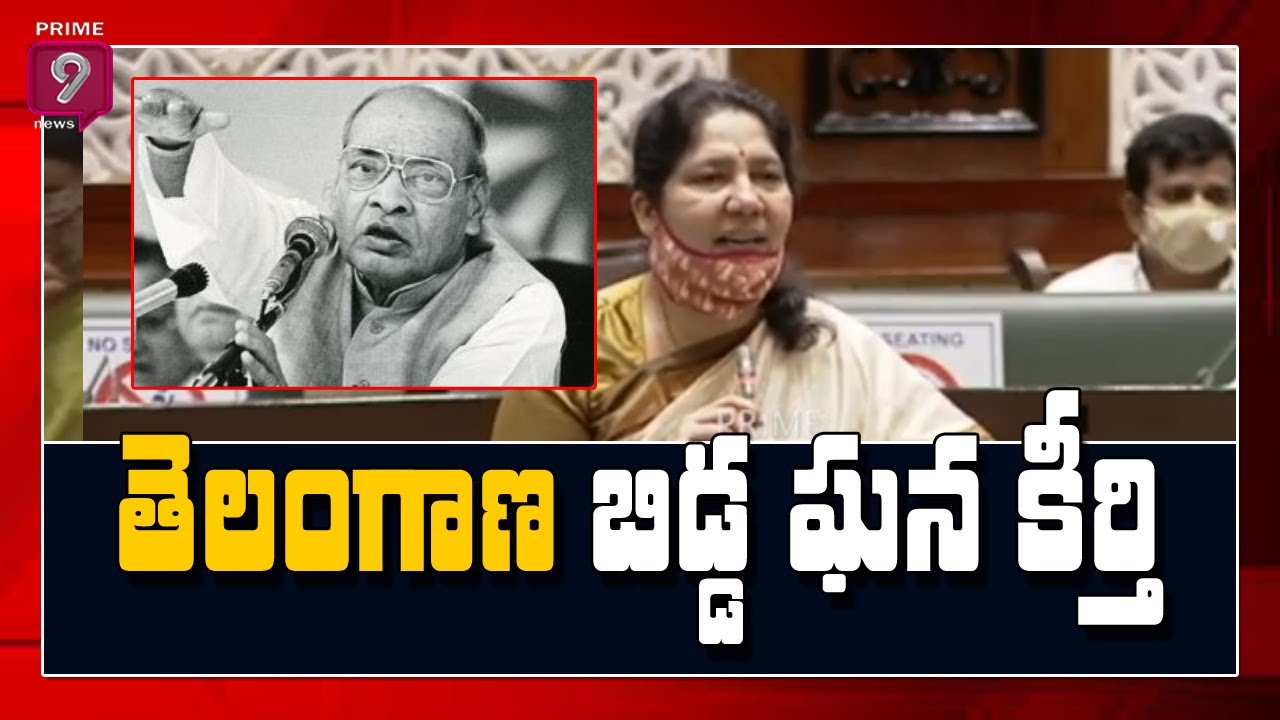 Minister Satyavathi Rathod Speech On Former EX - PM PV Narasimha Rao| TS Assembly Sessions 2020
