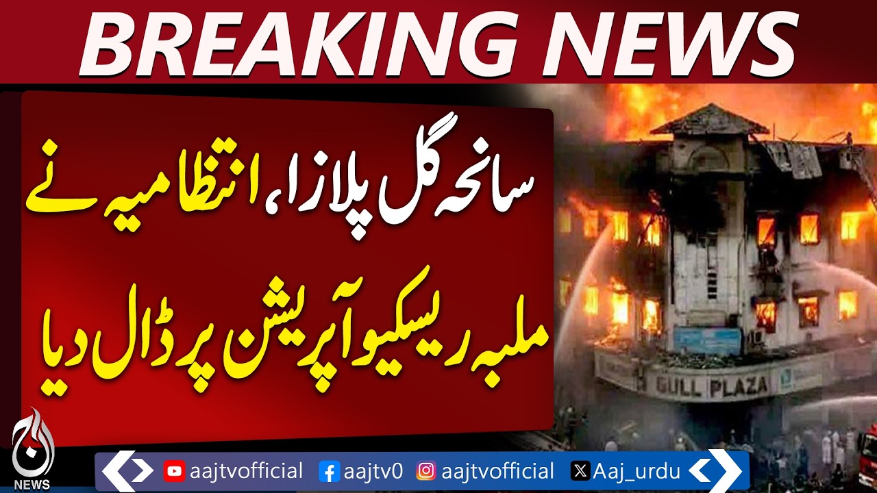 Gul Plaza Fire Probe Highlights Rescue Delays and Safety Issues in ...