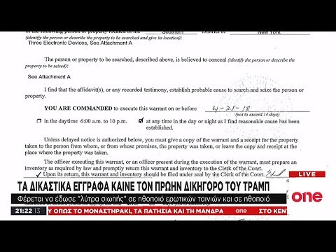 Νέοι μπελάδες για τον Τραμπ: Δικόγραφα τον συνδέουν με προσπάθεια εξαγοράς πρώην ερωμένων του
