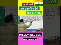 पढ़ लो वर्ना गारा उठानी पड़ेगी #shorts #maths #tricks #youtubeshorts #viralvideo #ssc #viralshorts