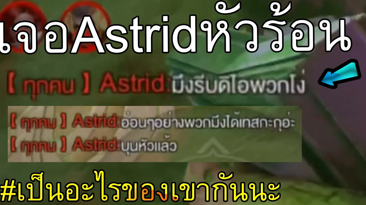 rov pjy 2022 Gildur ลงแรงค์เจอแอดทริดหัวร้อน โคตรฮา | ROV