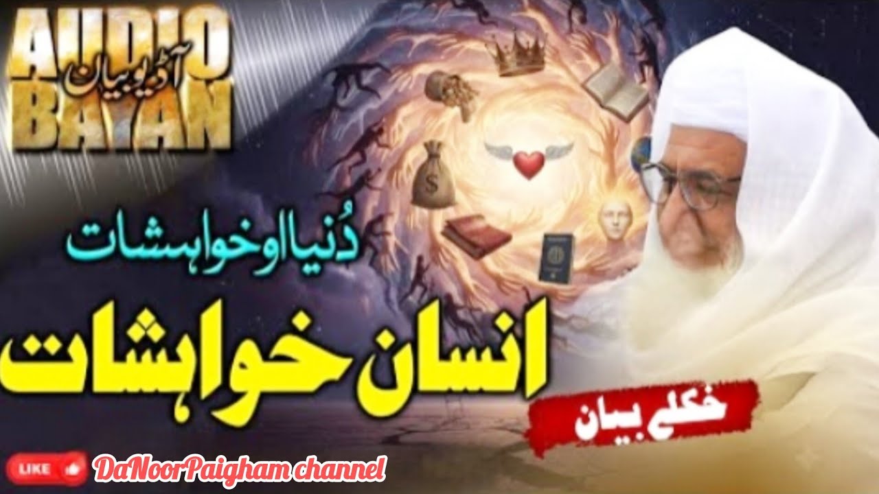 Sheikh Idrees Sahib Pashto Bayan | Insani Khwahishaat Par Qaboo