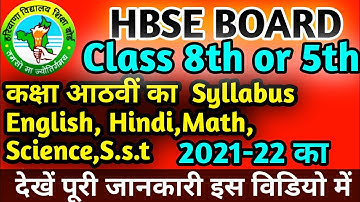 haryana board 8th class syllabus 2022 | 8th class syllabus 2021-22 all subjects | board 8th class |