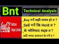 BNT Stock Analysis | bnt technical analysis | share market news |sharemarket in nepal|nepse analysis