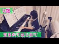 【No.172】 9歳【生まれてはじめて/アナと雪の女王】小学3年