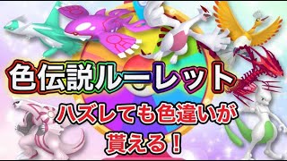 色違い＆伝説大配布祭！色違い伝説もあるよ【ポケモンSV 実況ライブ配信中】#ポケモンSV # 配布 #色違い #shorts