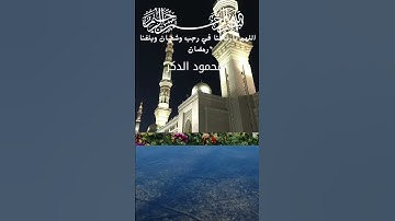 تلاوةمن القرأن الكريم #اللهم_نسألك_العفو_والعافية #اكسبلور #دويتو #تيك_توك #duet #ماهرالمعيقلي #لايك