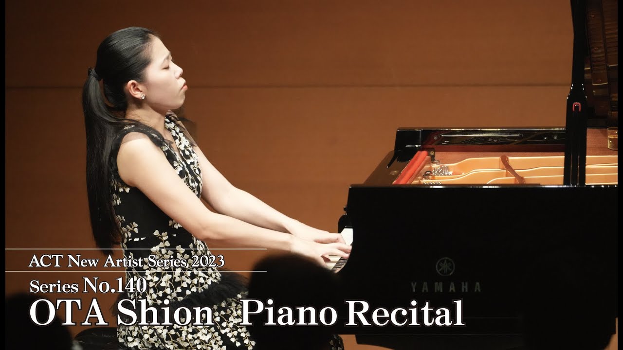 【ダイジェスト】太田糸音 ピアノ・リサイタル