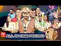 All in One Promo | Dhee13 Kings vs Queens,Jabardasth,Extra Jabardasth,Cash | ETV Telugu