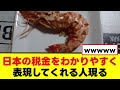 【税金】日本の税金をわかりやすく表現してくれる人現るwwwww