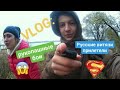 VLOG#13-РУКОПАШНЫЕ БОИ/ПОЛЕТ РУССКИХ ВИТЯЗЕЙ