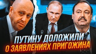 🔥ГУДКОВ: Пригожин хотeл перейти на сторону ВСУ / операцию по его устранению уже ОДОБРИЛИ