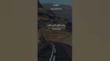 اللهم اجعل القرآن الكريم ربيع قلوبنا ونور صدورنا #shortvideo #المصحف #اكسبلور #الرحمن #duet #دويتو