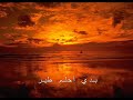 كينان حمود- - تسلملي عيونك kinan hammoud- - teslamli 3younak كينان حمود- - تسلملي عيونك kinan hammoud- - teslamli 3younak