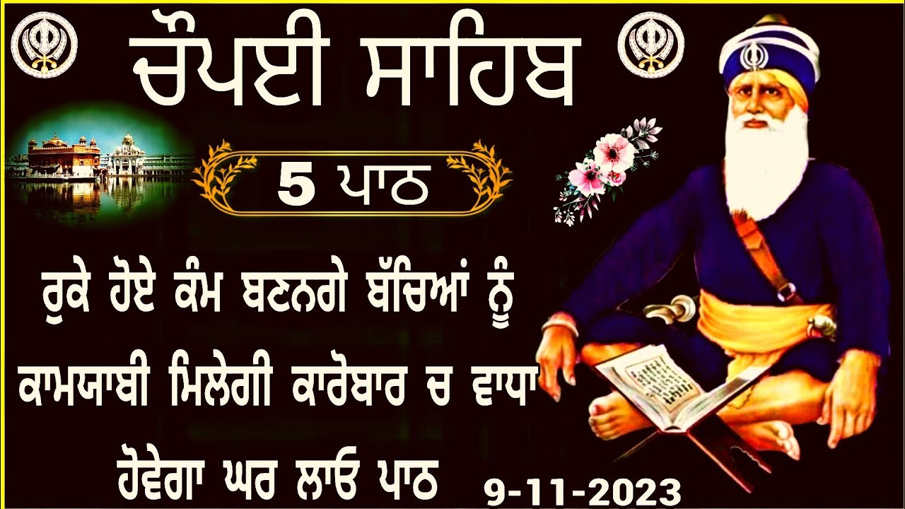Chaupai Shaib |ਚੌਪਈ ਸਾਹਿਬ |Chaupai sahib Nitnem |Chopai sahib path ...