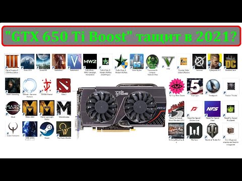 "GTX 650Ti Boost" тащит игры в 2021 году??
