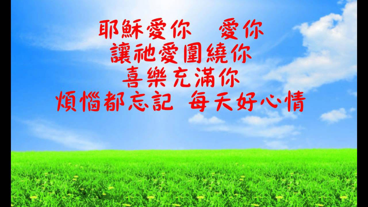 好心情 Youtube