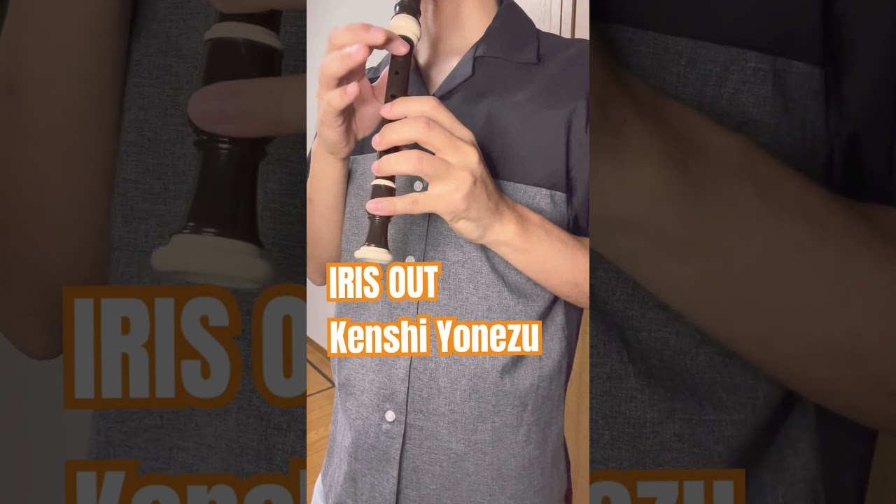 【IRIS OUT】ほんわかとリコーダーで吹いてみた！#米津玄師 #チェンソーマン