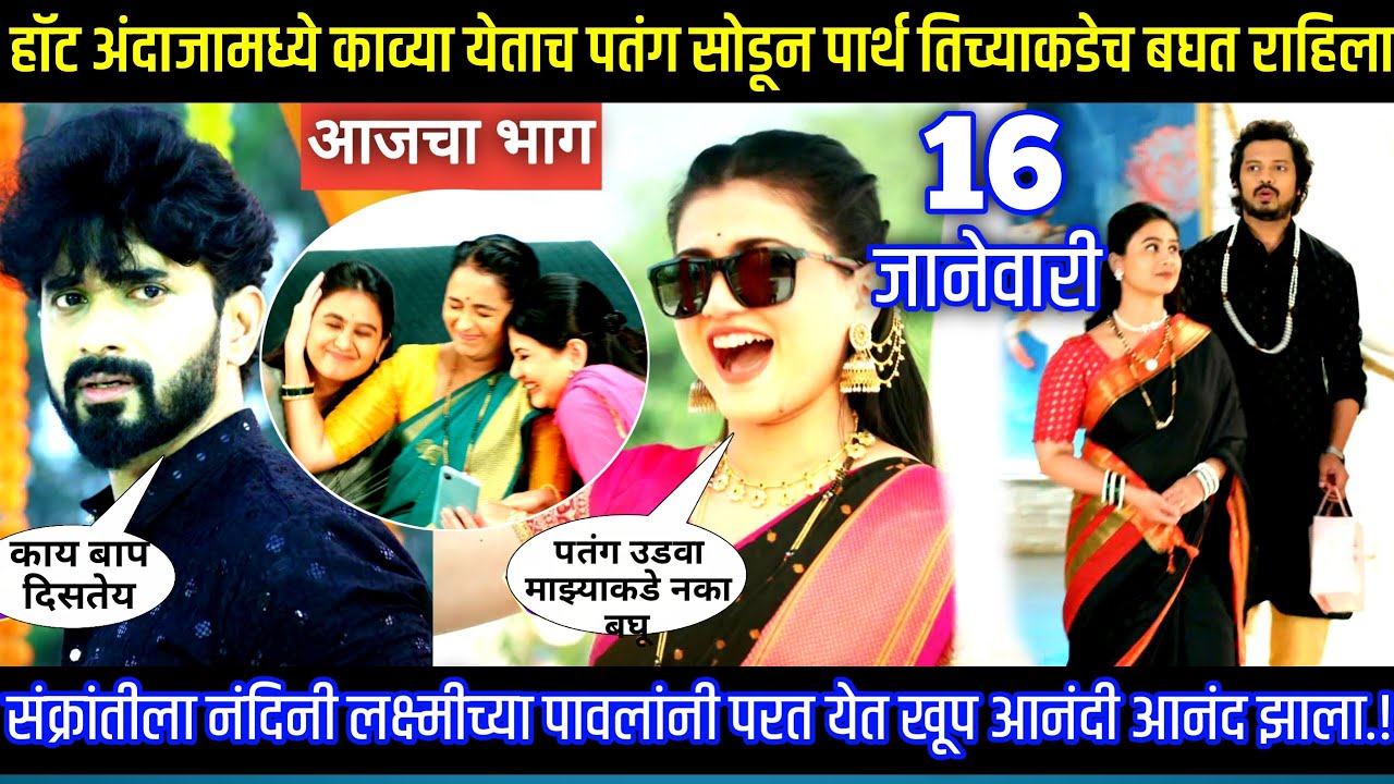 हॉट अंदाजामध्ये काव्याकडे पतंग सोडून पार्थ बघत राहिला Lagnanantar hoilach prem today episode review