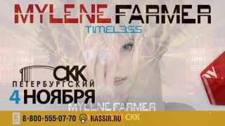 Милен Фармер (Mylene Farmer), 4 ноября, Санкт-Петербург, СКК Милен Фармер (Mylene Farmer), 4 ноября, Санкт-Петербург, СКК