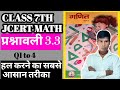Class 7th प्रश्नावली 3.3 Decimals(दशमलव) By Classlyte