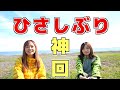 【神回】えりか＆みどりこが帰ってきた！【１期マスゲン釣りガール】