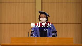 연세대학교 원주의과대학 2022년 2월 학위수여식