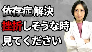 【子どものゲーム依存 スマホ依存 解決】 挫折・諦めそうな時見てください