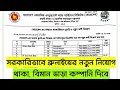 সরকারি ভাবে ব্রুনাই ভিসা | Brunei Work Visa 2024 | BOESL Circular | Brunei Visa 2024 | Bidesh Khobor