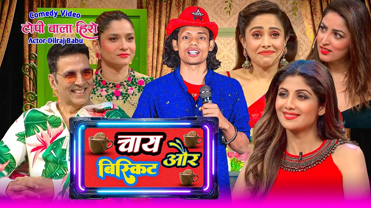 दूसरे की पत्नी पर नजर | Comedy Show | Topi Wala Hero 